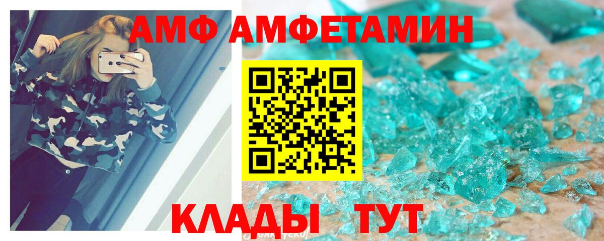 АМФ 97% Фрязино