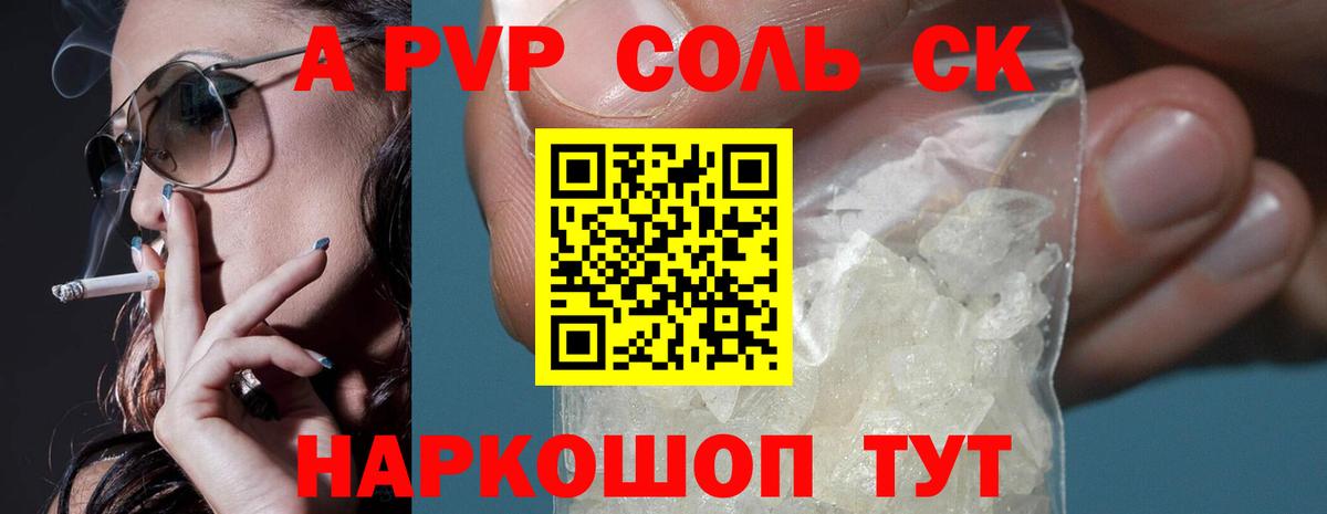 Альфа ПВП мука Фрязино