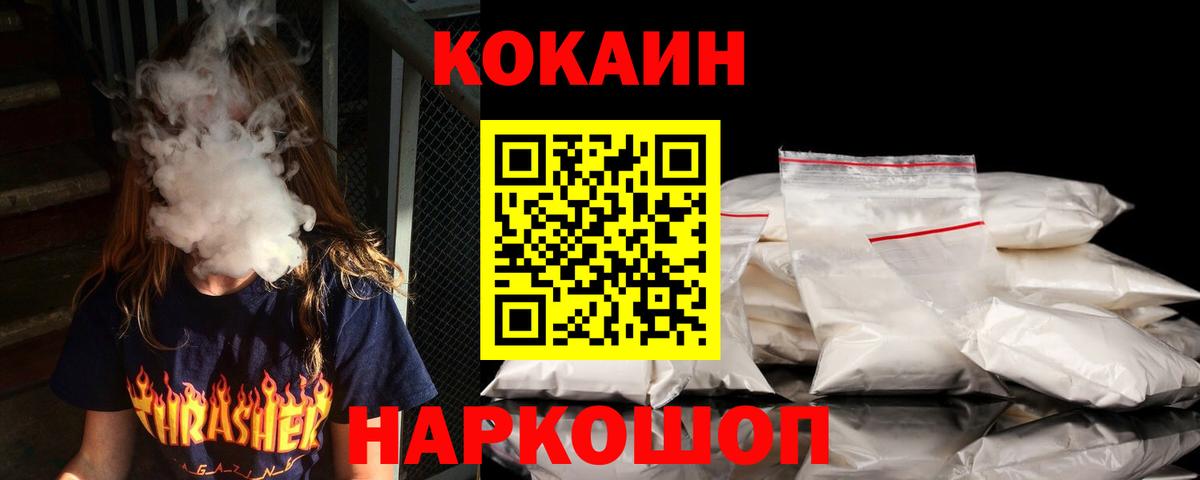 КОКАИН Колумбийский Фрязино