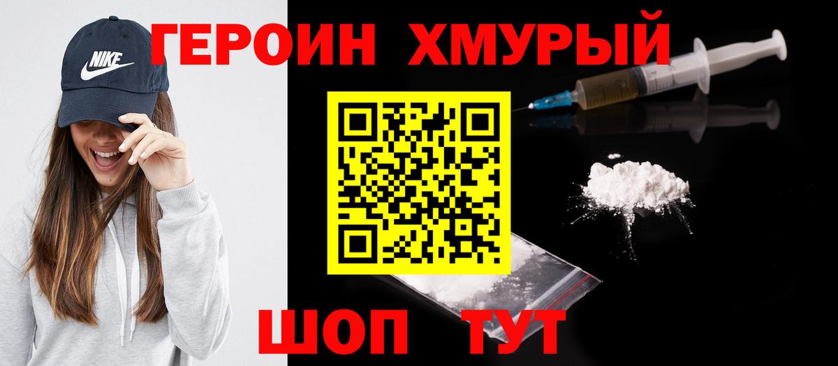 ГЕРОИН Heroin  ГЕРОИН  Фрязино  Вход с VPN 