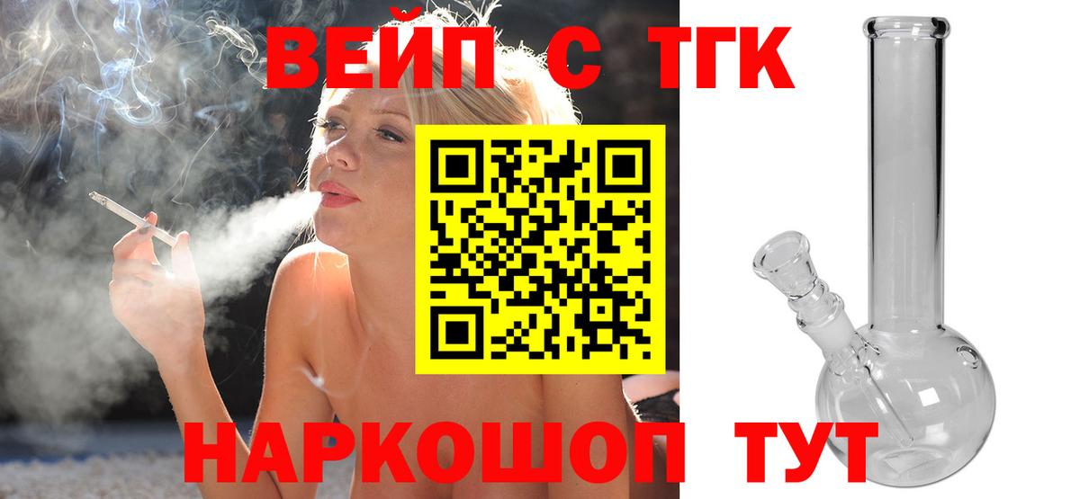 ТГК вейп  наркота  Фрязино  Вход с VPN 