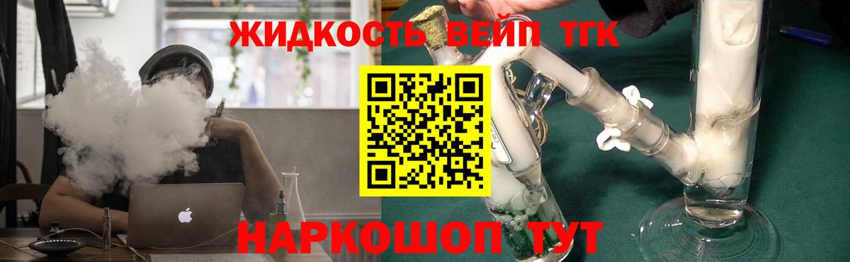 Дистиллят ТГК вейп с тгк Фрязино